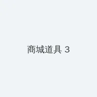 秋霞网韩国理伦片免费看 积分商城 - 专属头衔卡